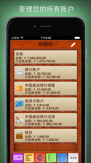 个人账本 (Checkbook HD)