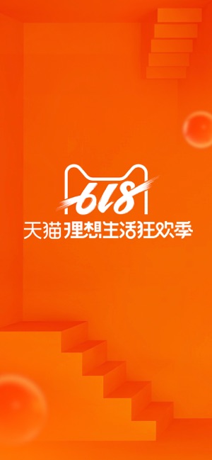 淘宝 - 随时随地，想淘就淘