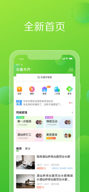 赶集网-工作生活啥都有！