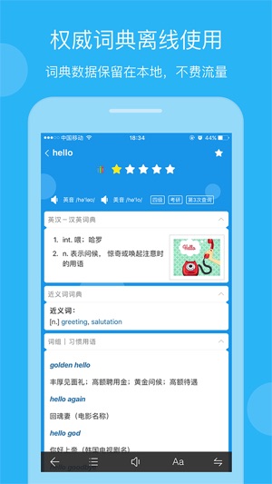 欧路英语词典 Eudic 增强版