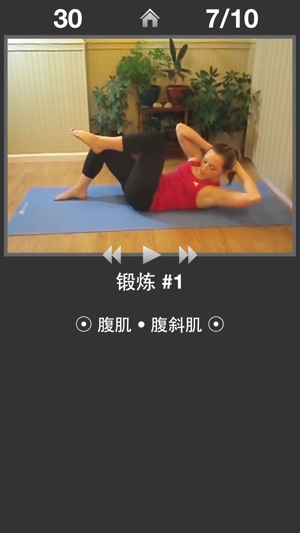 每日腹部锻炼