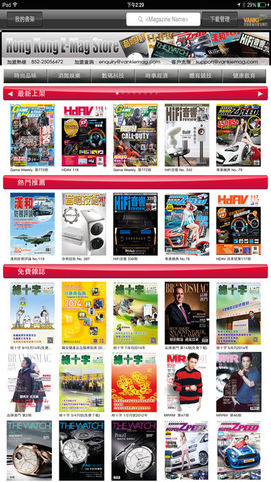 香港雜誌