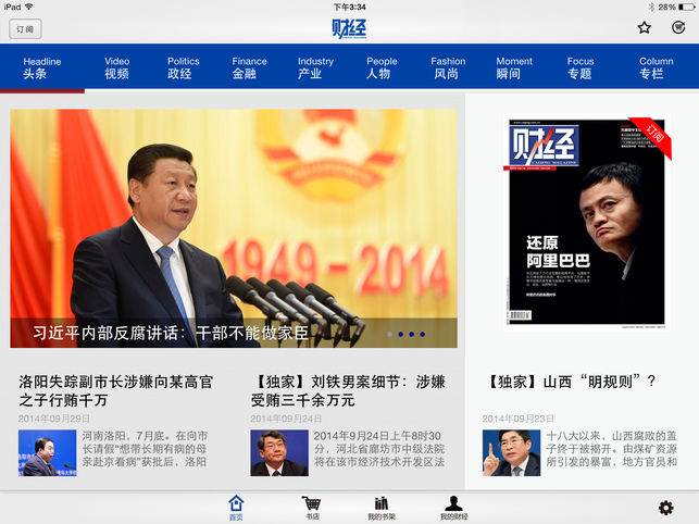 财经杂志HD