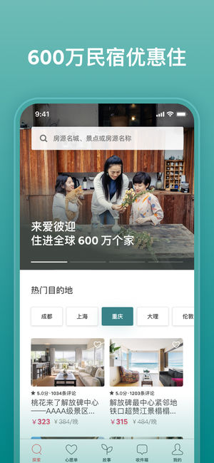 Airbnb爱彼迎