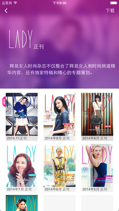 网易时尚杂志