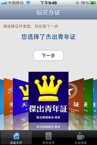 搞笑办证