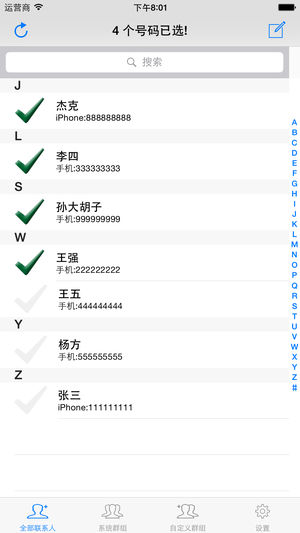 SMS短信群发