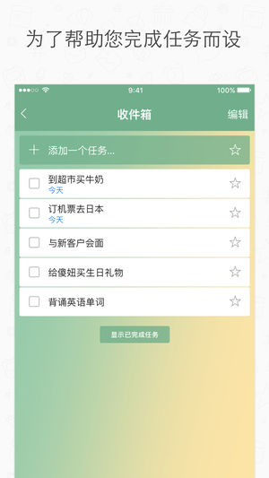 奇妙清单 - 任务管理、项目规划、购物清单