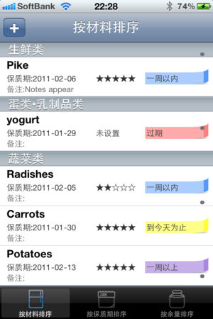 冰箱管理