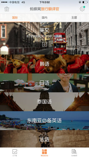 旅行翻译官