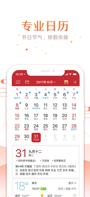 万年历-值得信赖的日历黄历查询工具