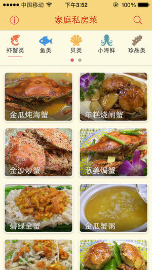 家庭私房菜