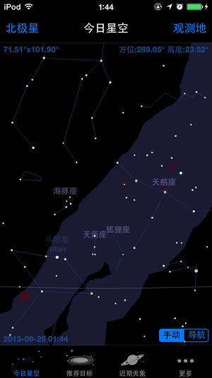 星空指南