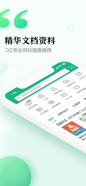 百度文库-专属便携资料库&私人知识管家
