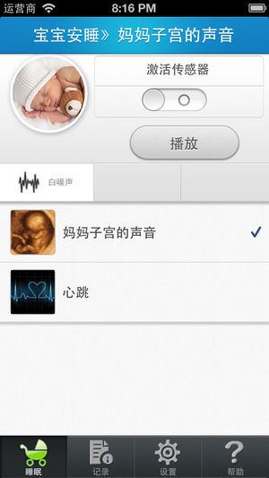 宝宝安睡-妈妈子宫的声音
