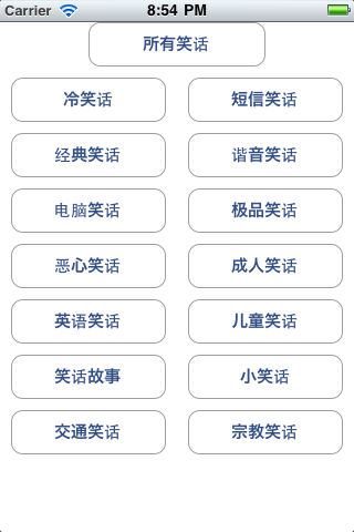 笑话有木有