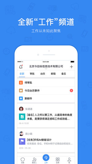 今目标 - 超300万家企业都在用的移动OA