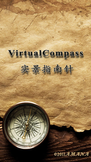 实景指南针