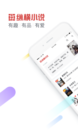 纵横小说-原创小说电子书阅读及追书工具