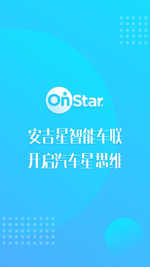 安吉星