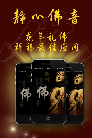 静心佛音