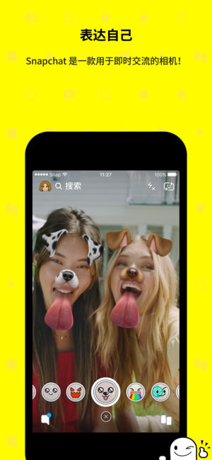 快拍 - Snapchat
