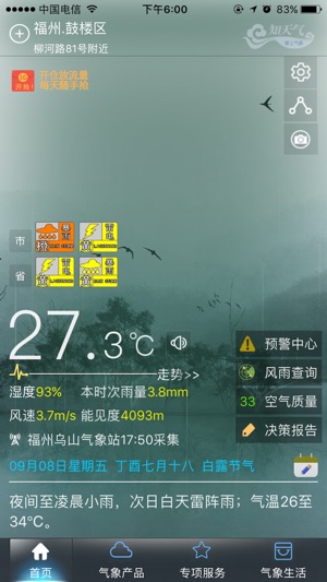 知天气-福建