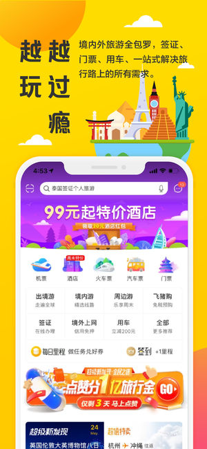 飞猪-酒店机票火车票预订助手