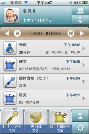 宝宝笔记