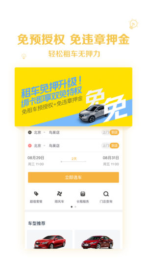 神州租车-大品牌放心租