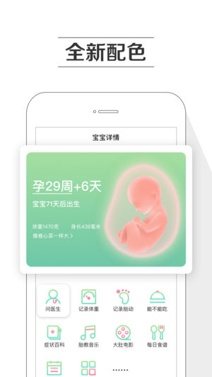 孕期提醒-备孕怀孕育儿交流必备