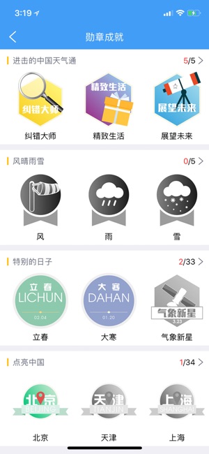 中国天气通-天气预报降水空气质量精准查询