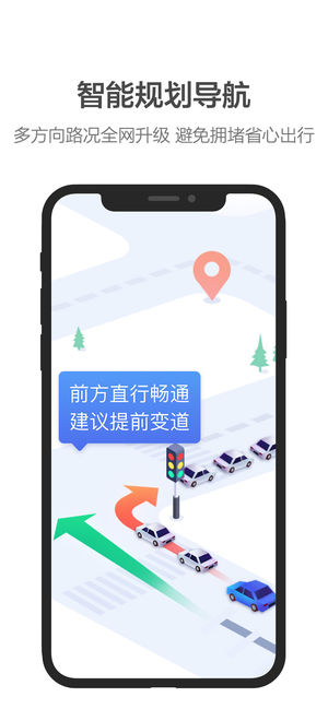 高德地图(精准专业的手机地图)-绿色出行,导航必备