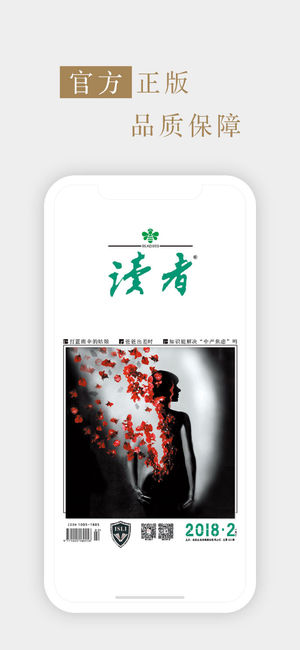 《读者》杂志官方版-中国人的心灵读本