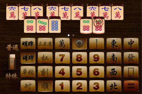 麻将计算器