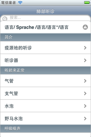 肺部听诊