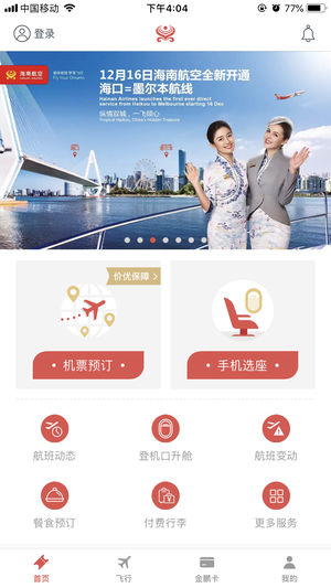 海南航空（海航官方版）