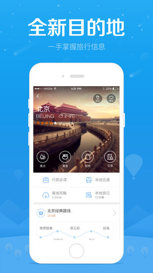 百度旅游-让旅行更简单