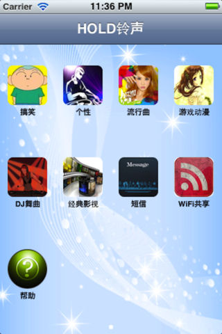 HOLD铃声
