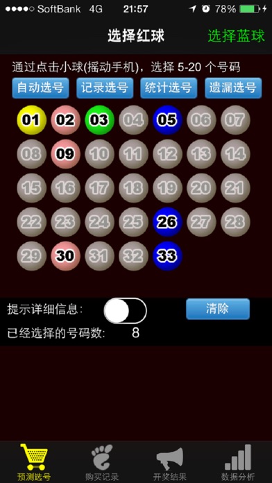 双色球宝典 Pro