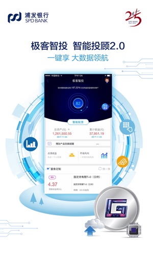 浦发手机银行