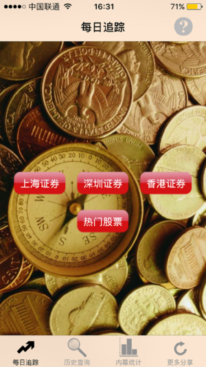 内幕人追踪.Pro