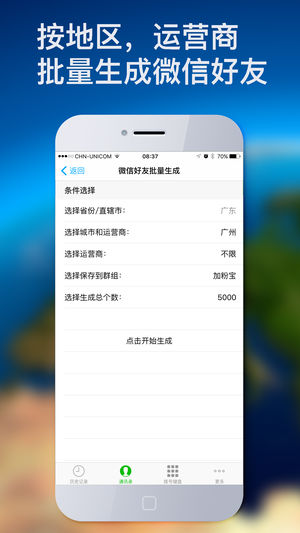 微商加粉宝 - 免注册添加活粉,联系人好友自动生成
