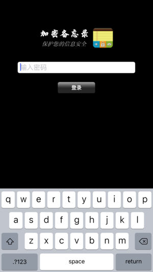 加密备忘录