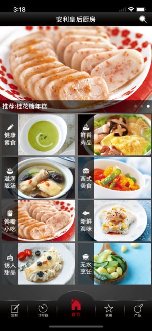 安利皇后厨房