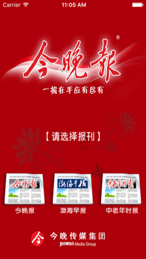 今晚报读报