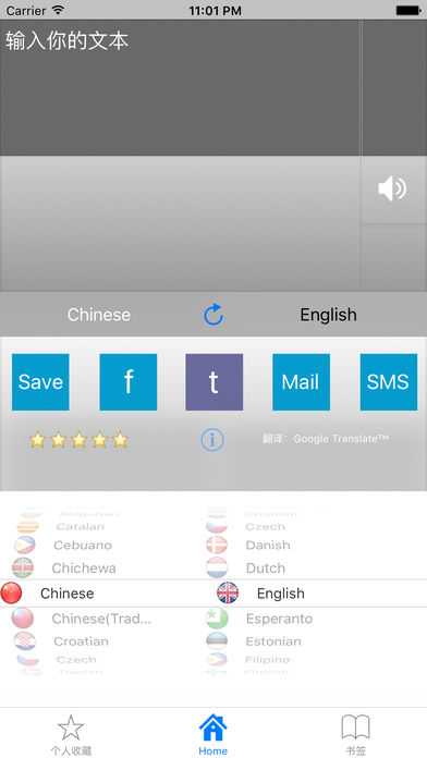 我的翻译器