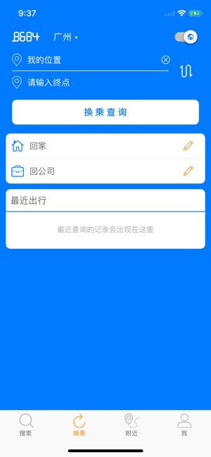 8684公交-全国公交地铁查询