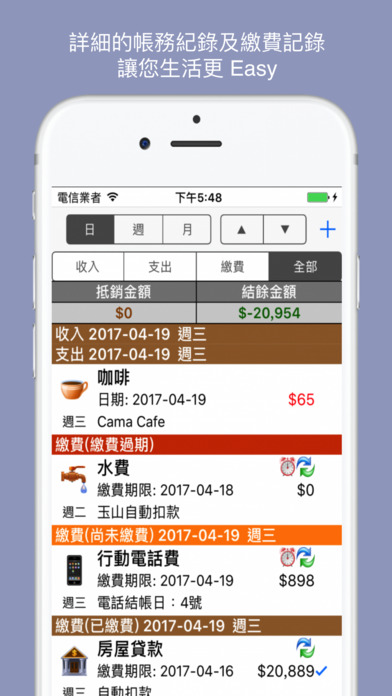 iMMIG 记帐小秘书
