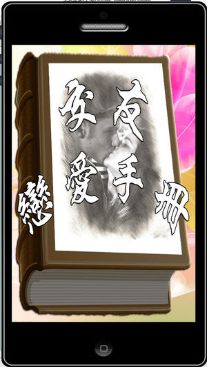 交友戀愛e手冊